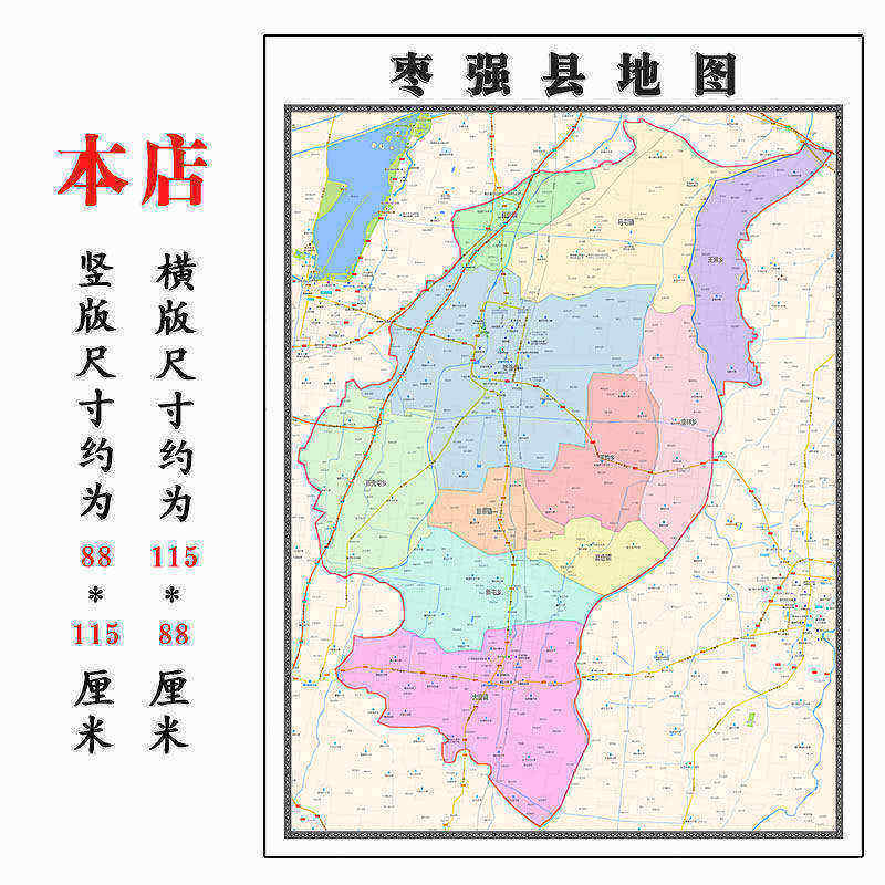枣强县地图1.15m河北省衡水市折叠版装饰画会议室客厅办公室壁画