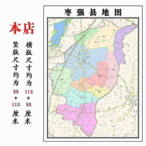 枣强县地图1.15m河北省衡水市折叠版装饰画会议室客厅办公室壁画