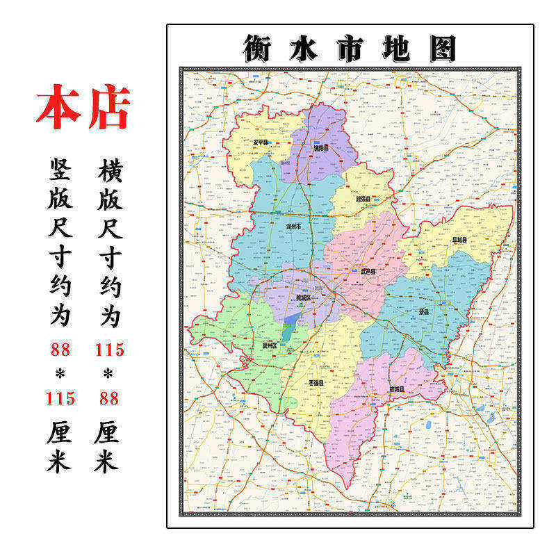 衡水市地图1.15m河北省折叠版客厅墙壁画办公室会议室书房40贴画