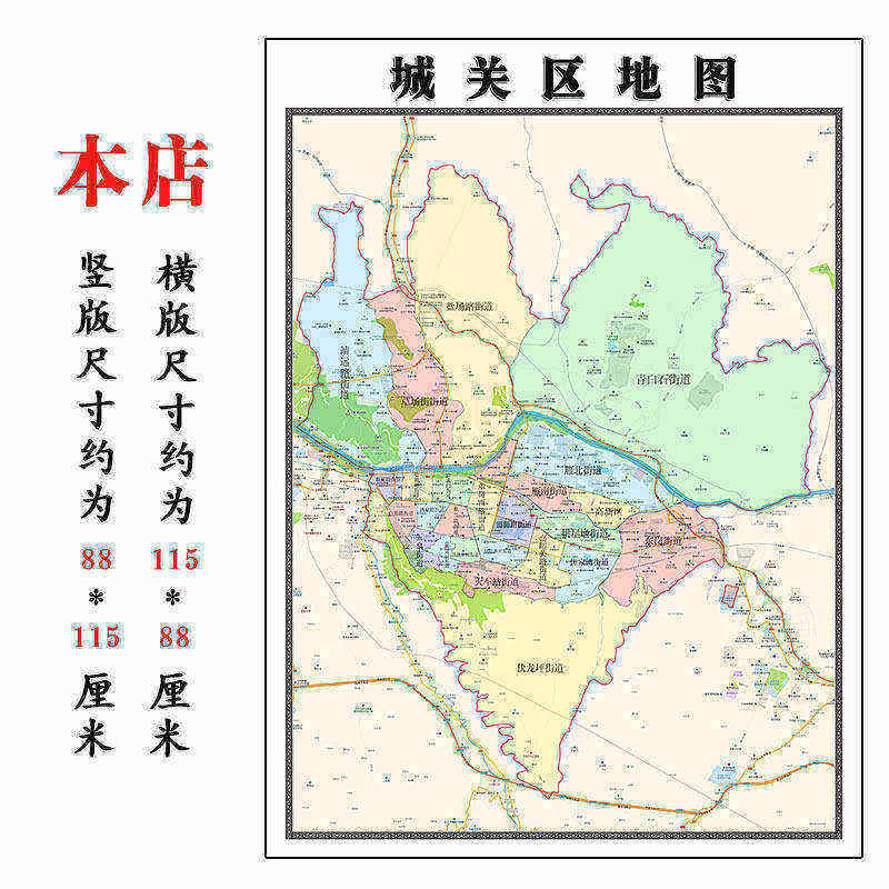 城关区地图1.15m甘肃省兰州市折叠版客厅办公室地理图墙面装饰