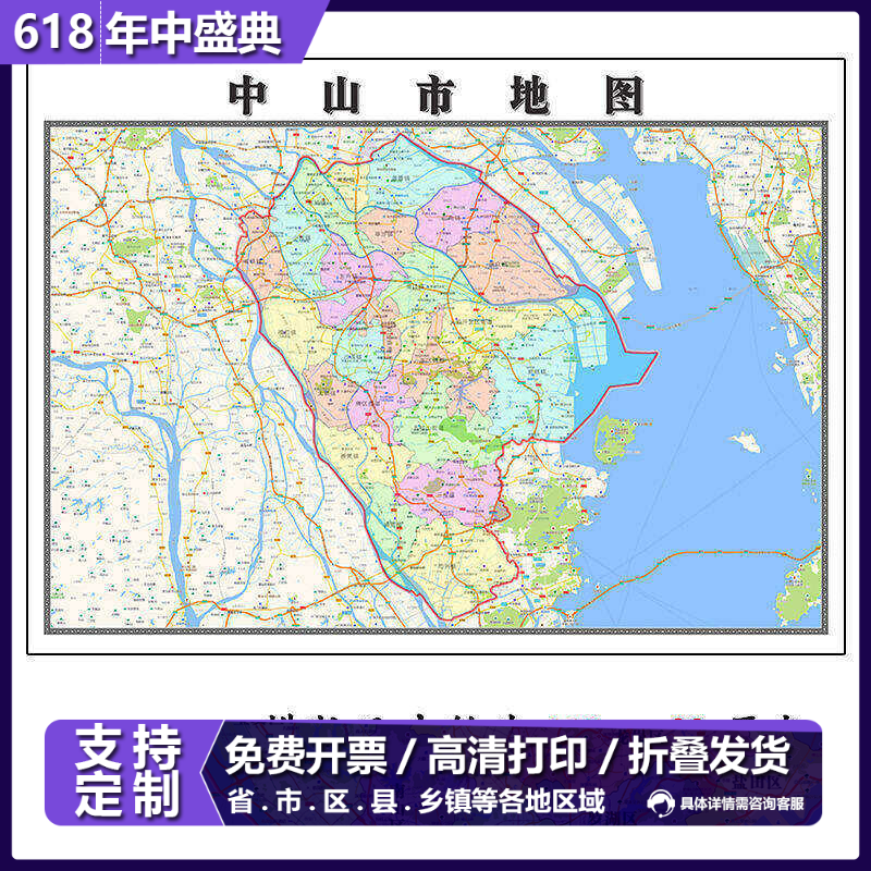 中山市地图1.15m广东省折叠版壁画墙贴办公室贴画客厅书房装饰画
