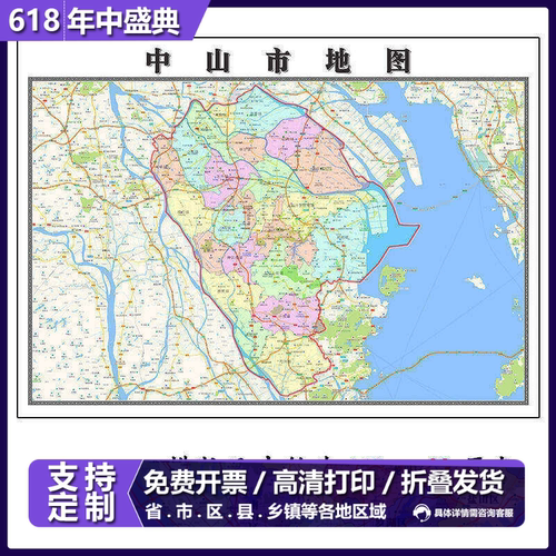 中山市地图1.15m广东省折叠版壁画墙贴办公室贴画客厅书房装饰画
