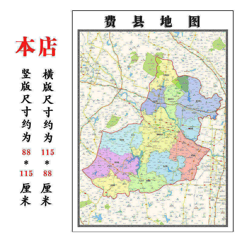 费县折叠款地图1.15m大尺寸办公室装饰画山东省临沂市新款现货