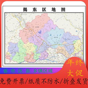 揭东区地图1.15m广东省揭阳市折叠版老板办公室装饰贴画