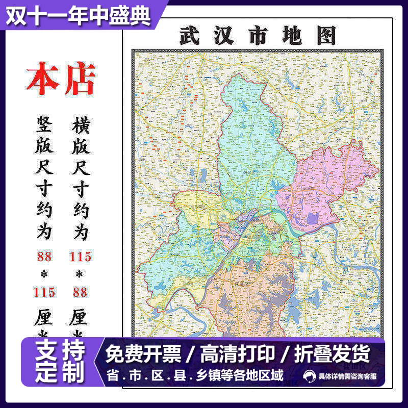 武汉市地图1.15cm湖北省折叠版装饰画客厅沙发背景墙面壁画贴图