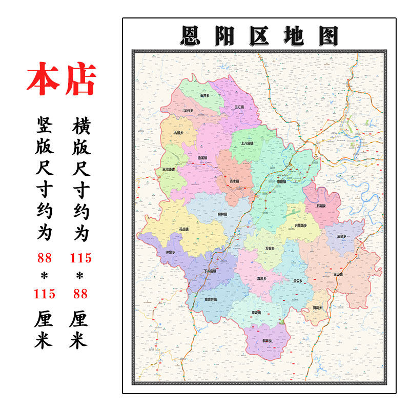 恩阳区行政折叠地图1.15m贴画四川省巴中市行政交通区域颜色划分