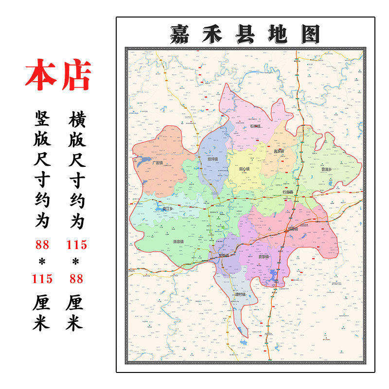 嘉禾县折叠版地图1.15m湖南省郴州市入户门装饰画客厅墙贴新款