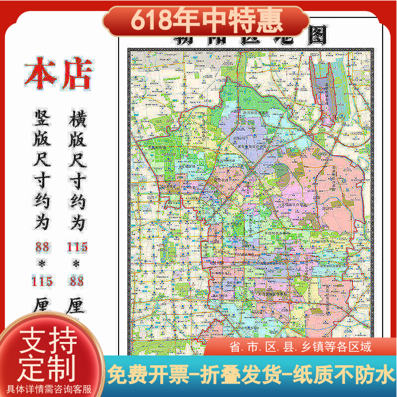 朝阳区地图1.15m北京市折叠版老板办公室装饰贴画会议室墙贴壁画