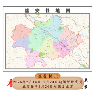 隆安县地图1.15m新款高清大幅客厅折叠装饰画广西省南宁市现货