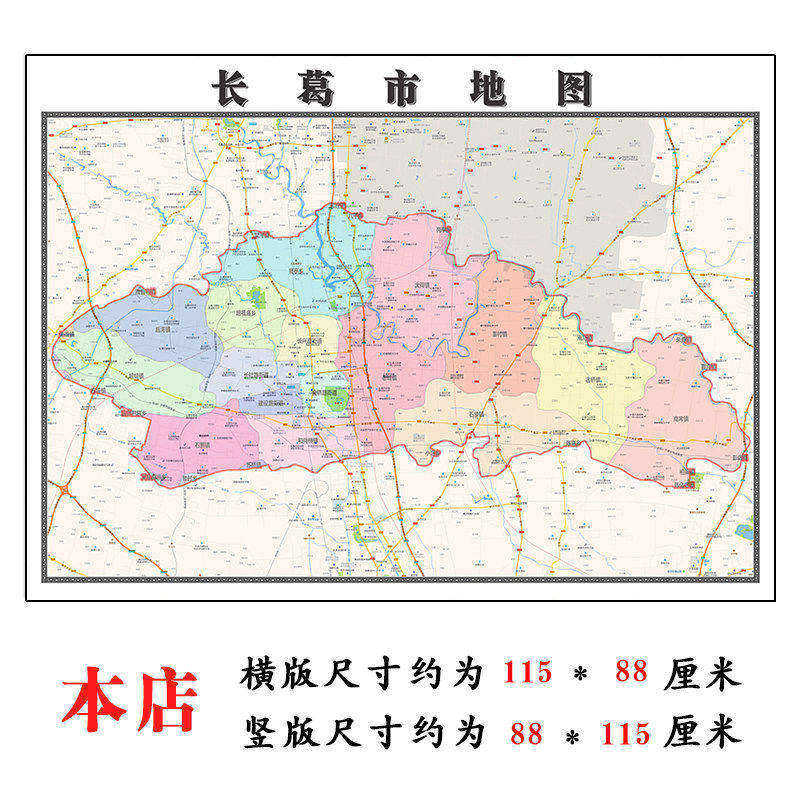 长葛市地图1.15m河南省许昌市折叠版老板办公室墙贴画会议室壁画
