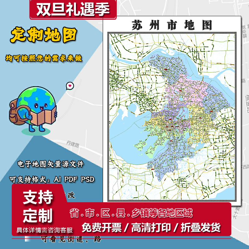 可编辑手绘地图电子版图片JPG/AI/CDR/PNG可定制专用链接