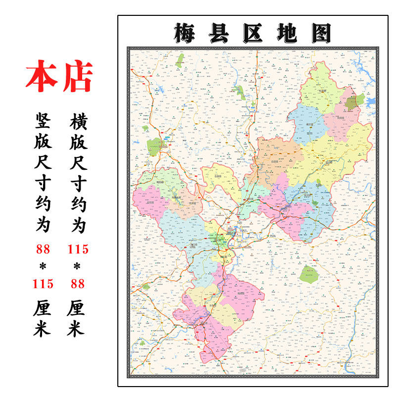 梅县地图1.15m广东省梅州市折叠款高清装饰画贴图行政交通划分