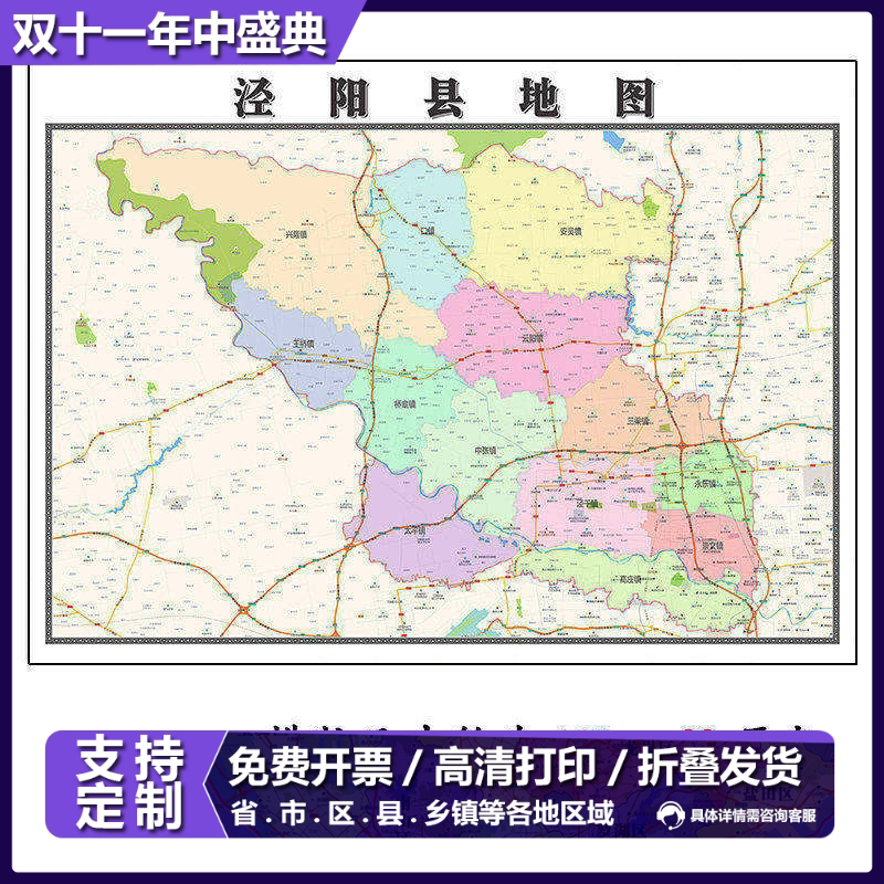 泾阳县地图115cm高清装饰画餐厅墙贴高清壁画陕西省咸阳市折叠款