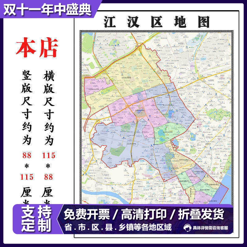 江汉区地图1.15m湖北省武汉市折叠版学生成人书房装饰画地图墙贴