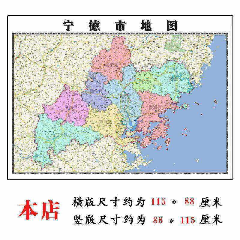 宁德市地图1.15m福建省折叠款老板办公室装饰贴图会议室墙贴壁画