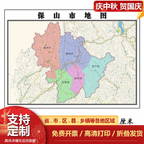 保山市行政折叠地图1.15m客厅装饰画餐厅贴画云南省行政交通划分