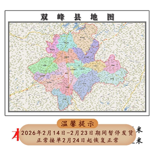 双峰县地图1.15m新款高清大幅客厅折叠装饰画湖南省娄底市现货