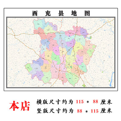 西充县地图1.15m新款高清大幅客厅折叠装饰画四川省南充市现货