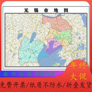 无锡市地图1.15m江苏省折叠版装饰画客厅沙发背景墙面壁画贴图