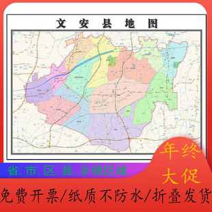 文安县地图1.15m河北省廊坊市折叠版装饰画客厅沙发墙面壁画贴图