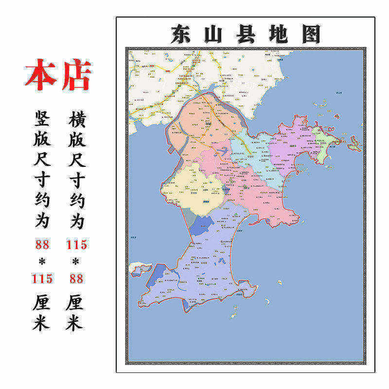 东山县折叠版地图1.15m福建省漳州市入户门装饰画客厅墙贴新款