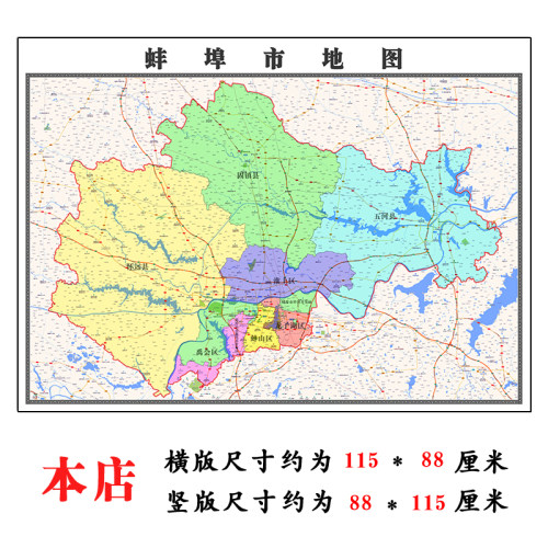蚌埠市地图1.15m折叠版不覆膜安徽省高清办公室书房客厅墙贴新款