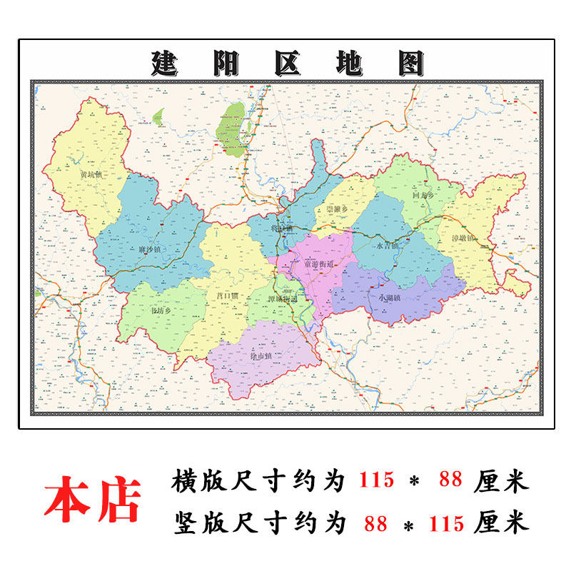 建阳区地图1.15m福建省南平市折叠版客厅装饰画沙发背景墙壁画