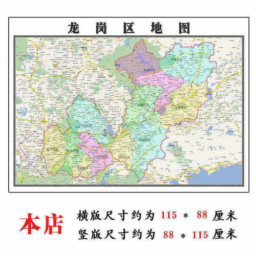 龙岗区地图1.15m广东省深圳市折叠款高清装饰画餐厅贴画