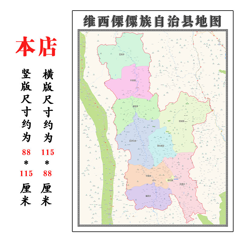 维西僳僳族自治县地图1.15m入户门墙贴云南省迪庆藏族自治州新款
