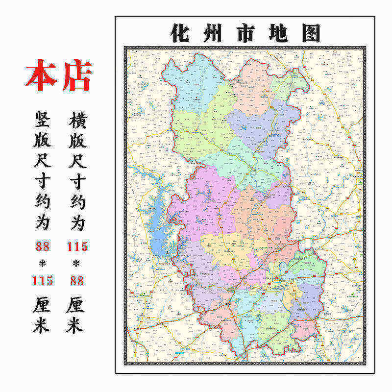 化州市地图1.15m广东省茂名市折叠版客厅装饰画沙发背景墙壁画