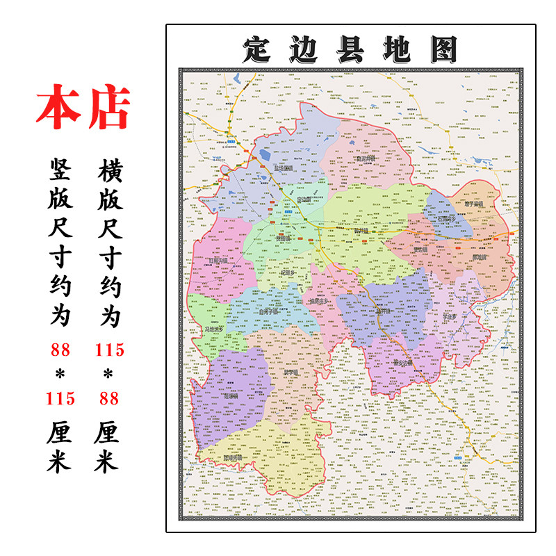 定边县折叠地图115cm入户门墙贴画陕西省榆林市行政交通区域划分