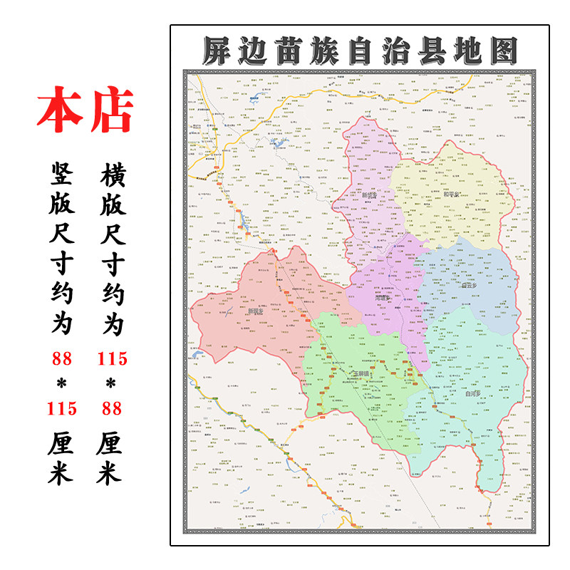 屏边苗族自治县地图1.15m折叠版云南省红河哈尼族彝族自治州墙贴