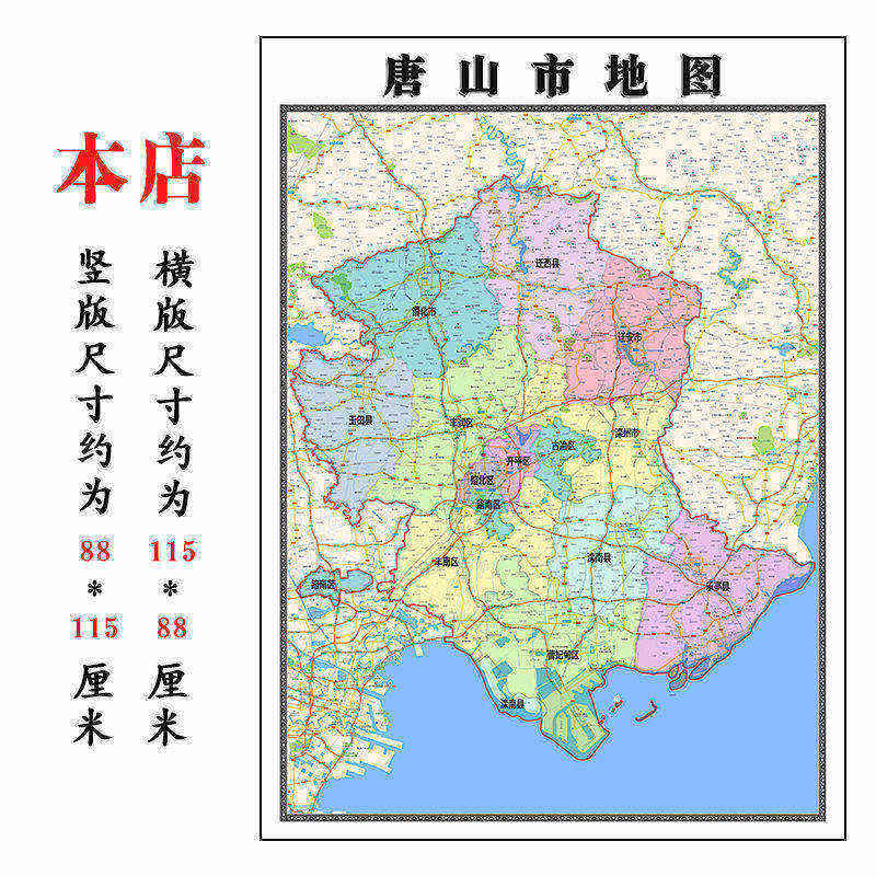 唐山市地图1.15m河北省折叠版壁画墙贴办公室贴画客厅书房装饰画