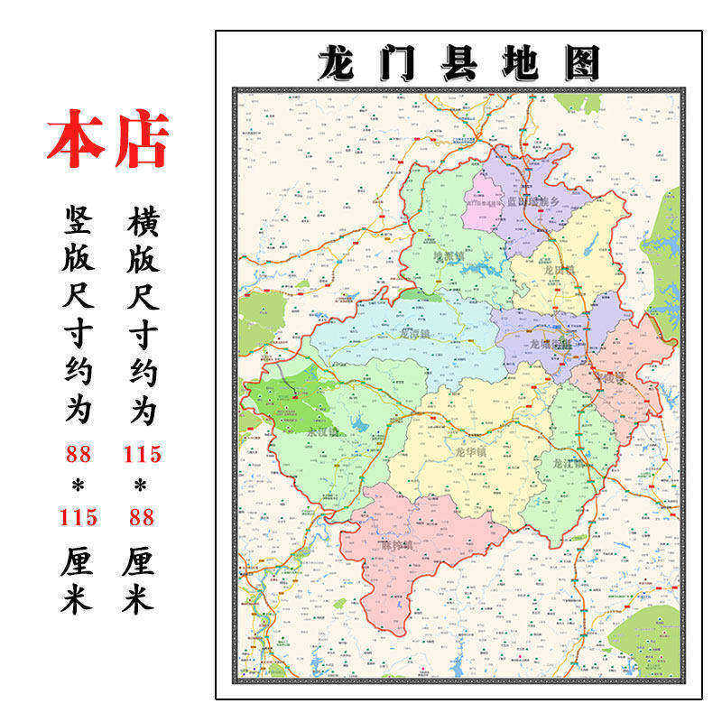 龙门县地图1.15m广东省惠州市折叠版装饰画客厅沙发背景墙面壁画