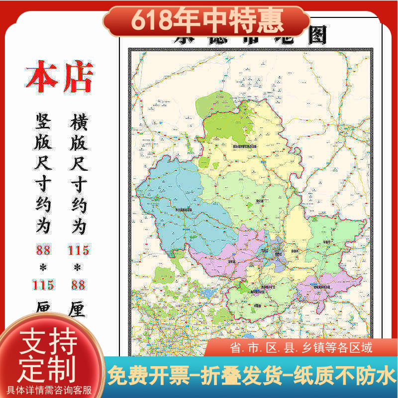 承德市地图1.15m河北省折叠版壁画墙贴办公室贴画客厅书房装饰画