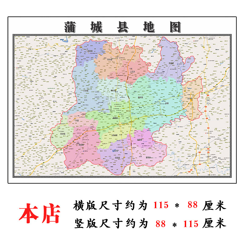 蒲城县地图115cm新款高清大幅客厅折叠装饰壁画陕西省渭南市现货