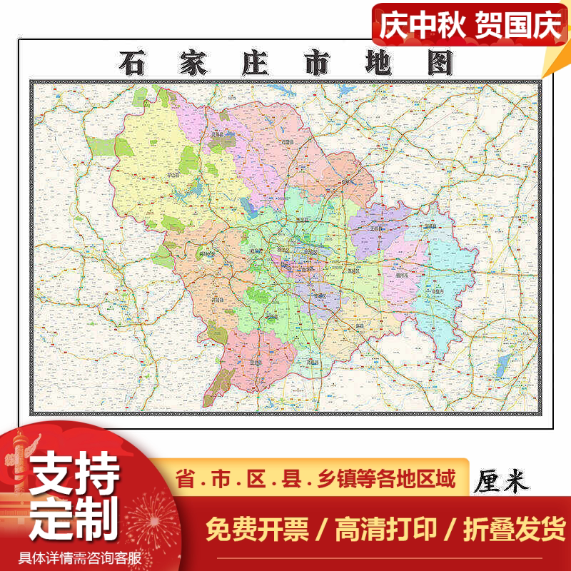 石家庄市地图1.15m河北省折叠版客厅装饰画办公室会议室卧室贴画
