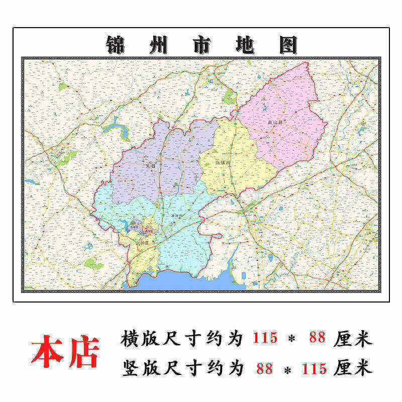 锦州市折叠地图1.15m墙贴画辽宁省办公室行政交通区域颜色划分
