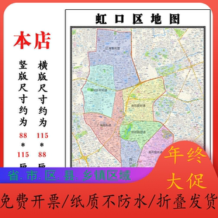 虹口区折叠地图1.15m大尺寸办公室背景装饰画上海市高清贴画现货