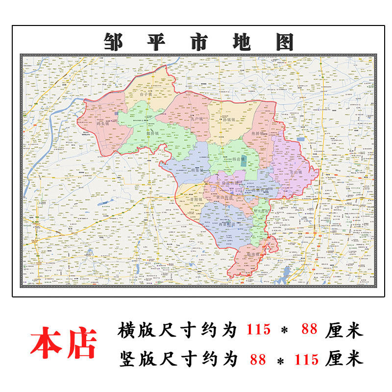 邹平市地图1.15m山东省滨州市折叠版学生成人书房装饰画地图墙贴