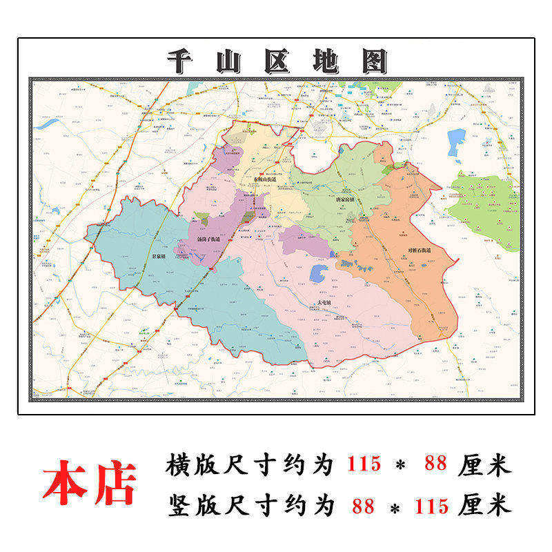 千山区折叠地图1.15m装饰画餐厅贴画现货包邮辽宁省鞍山市新款