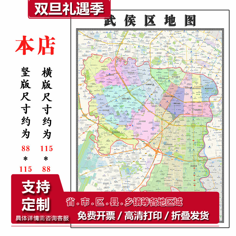 武侯区折叠款地图1.15m入户门贴画四川省成都市行政交通区域划分
