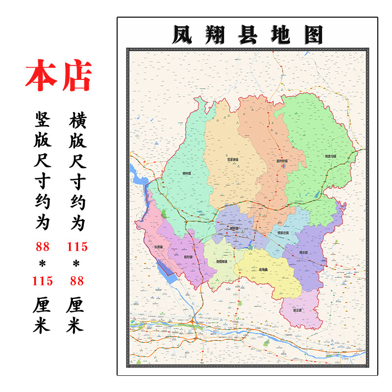 凤翔县行政折叠地图1.15m客厅餐厅装饰画陕西省宝鸡市高清墙贴