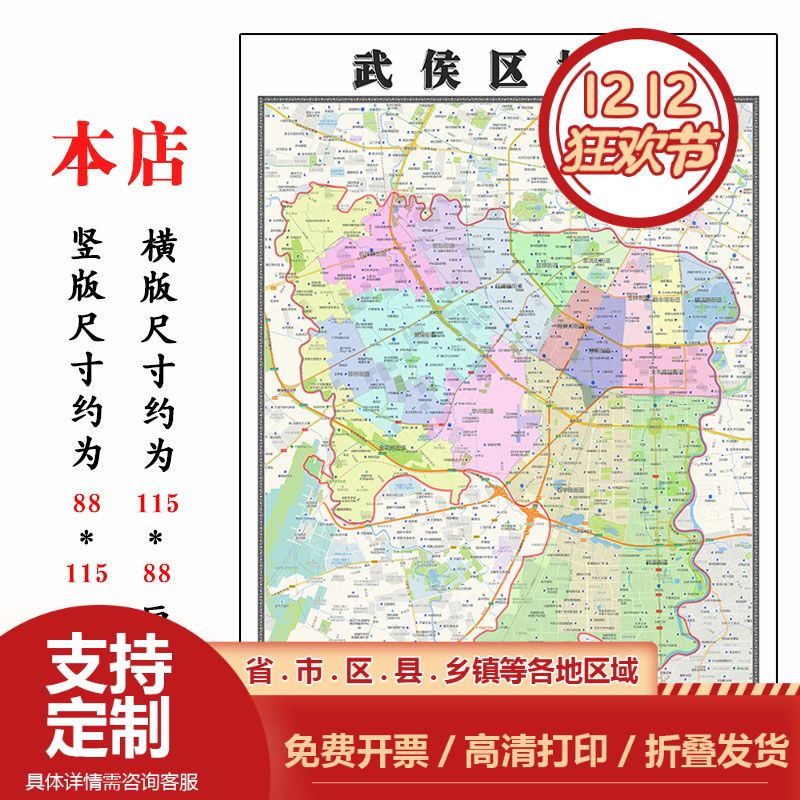 武侯区折叠款地图1.15m入户门贴画四川省成都市行政交通区域划分