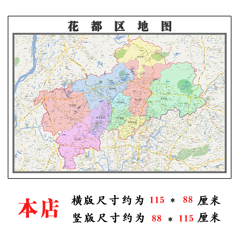 花都区地图1.15m广东省广州市折叠款高清装饰画餐厅贴画