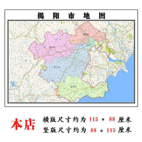 揭阳市地图1.15m广东省折叠款高清装饰画餐厅贴画