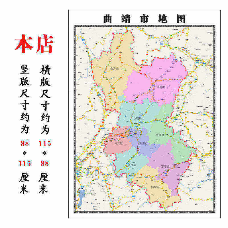 曲靖市地图1.15m新款高清云南省折叠版交通行政区域划分现货包邮