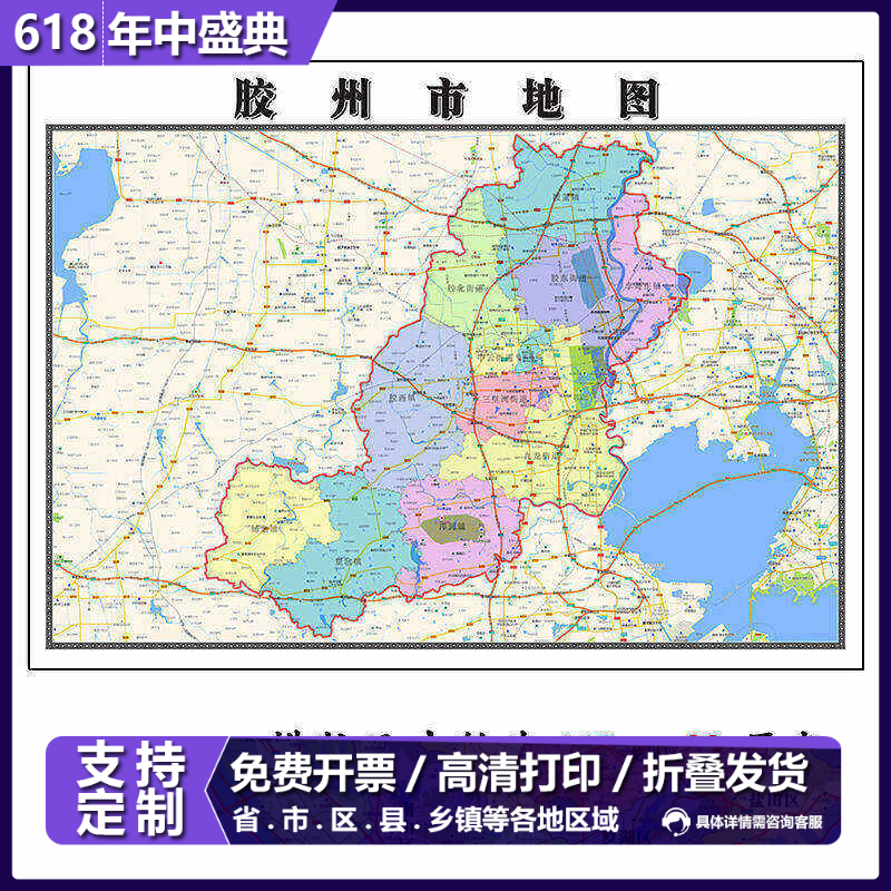 胶州市地图1.15m折叠版不覆膜山东省青岛市高清书房客厅墙贴新款