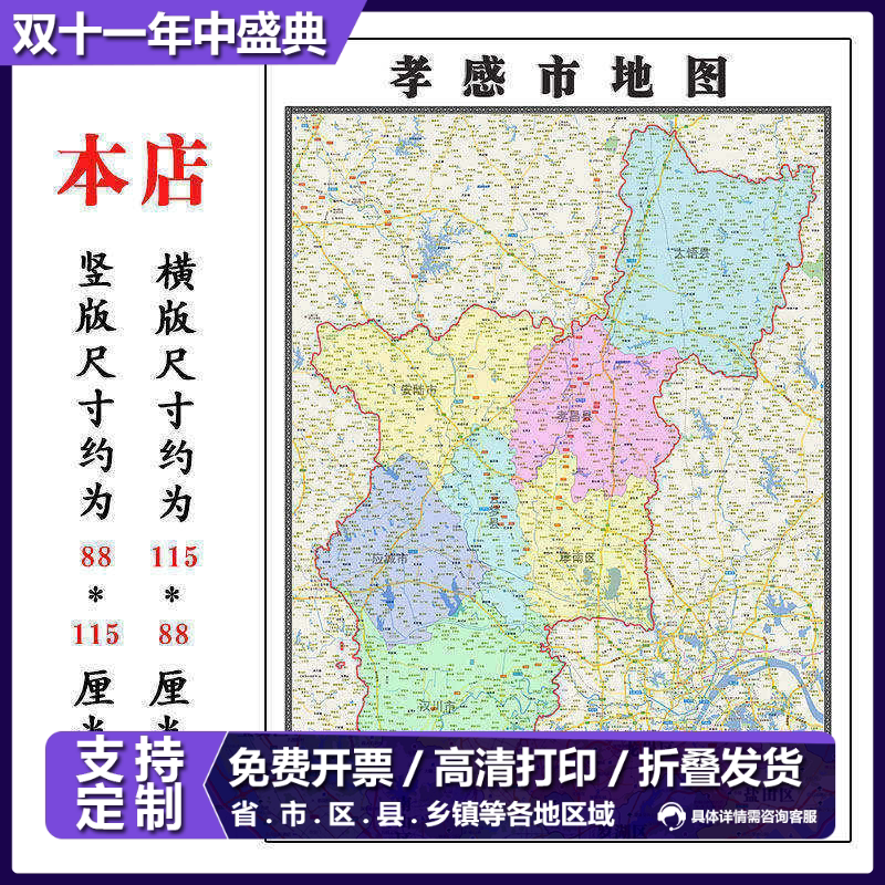 孝感市折叠款地图1.15m大尺寸办公室装饰画湖北省区域划分新款