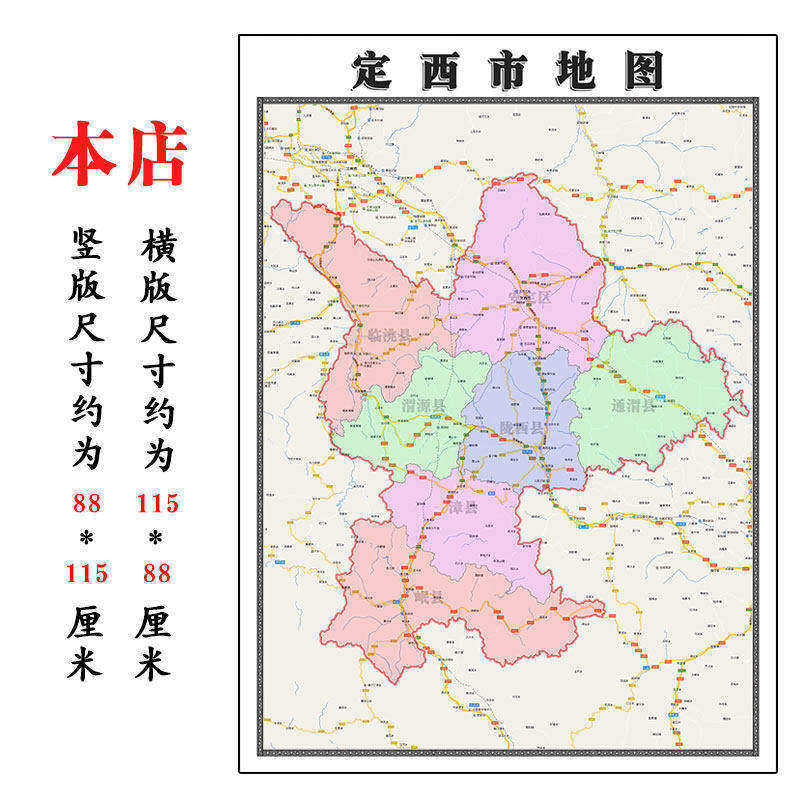 定西市地图1.15m甘肃省折叠版壁画墙贴办公室贴画客厅书房装饰画